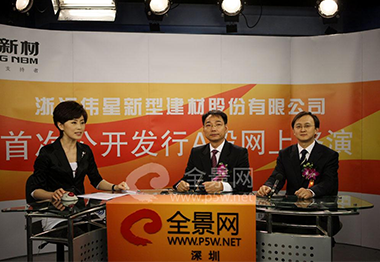 浙江人生就是搏官网新型建材股份有限公司董事长---金红阳先生（中）、东北股份有限公司北京分公司常务副总---梁化军先生（右）做路演推介致辞