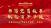 把使命记在心中，把责任扛在肩上！