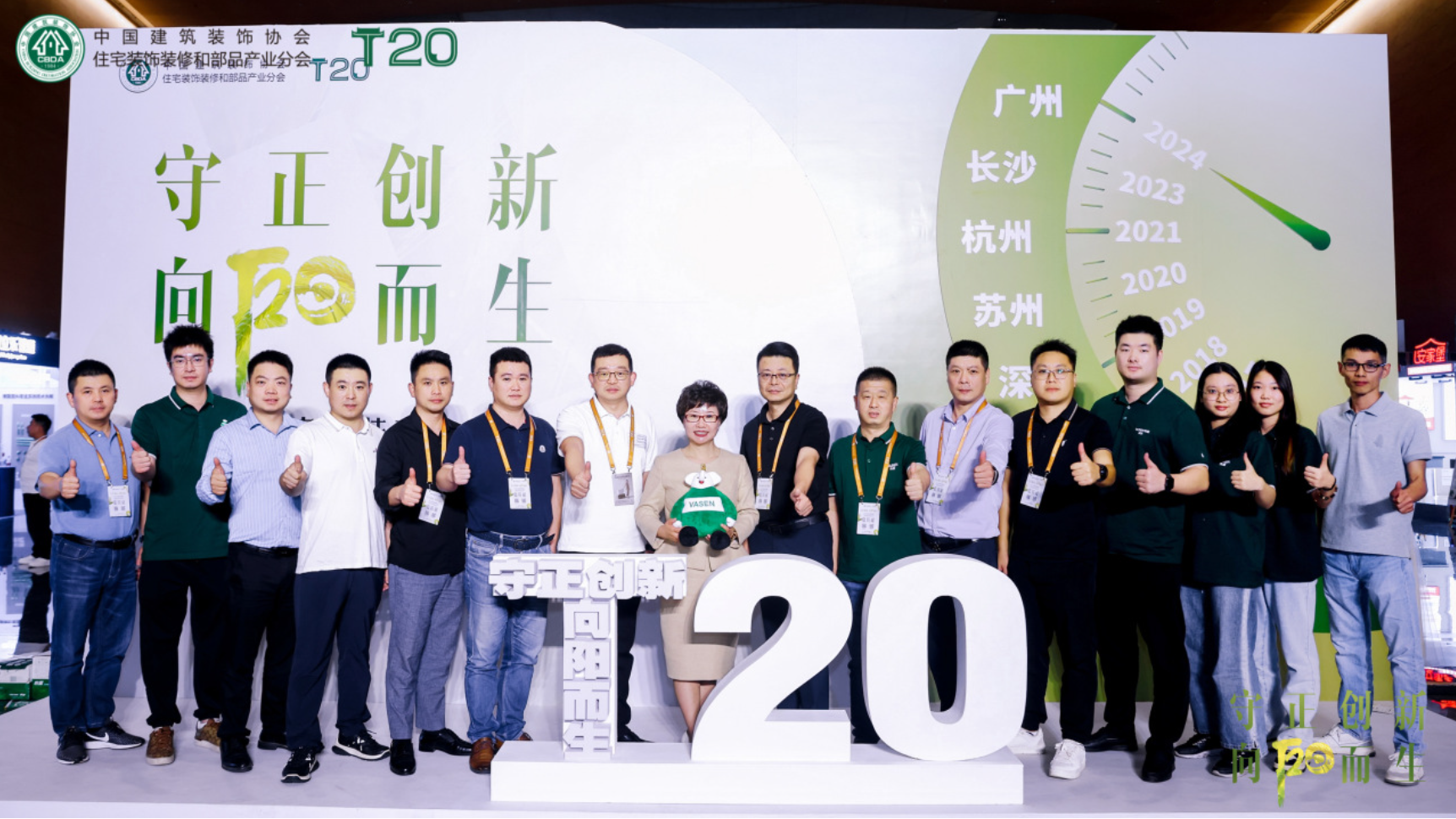 人生就是搏官网新材携“VASEN人生就是搏官网隐蔽生态系统”亮相T20峰会，共探行业新发展
