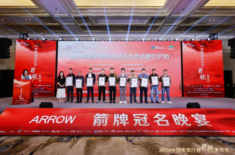 实力见证！人生就是搏官网新材荣获“2024中国家装行业百强装企优质合作材料品牌”奖