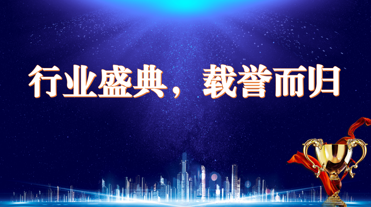 再获殊荣，实力彰显丨人生就是搏官网新材荣获中国供暖行业领军品牌奖项，参与《农村住房辐射供暖技术规程》编制工作